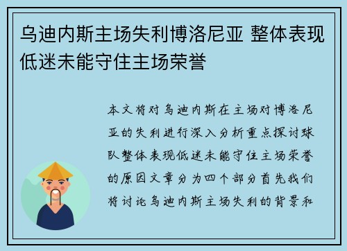 乌迪内斯主场失利博洛尼亚 整体表现低迷未能守住主场荣誉