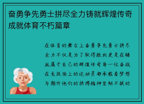 奋勇争先勇士拼尽全力铸就辉煌传奇成就体育不朽篇章