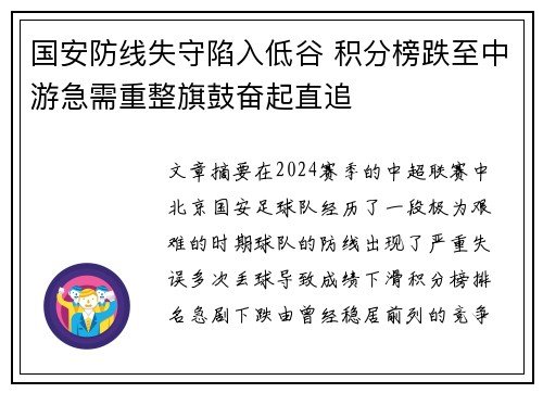 国安防线失守陷入低谷 积分榜跌至中游急需重整旗鼓奋起直追