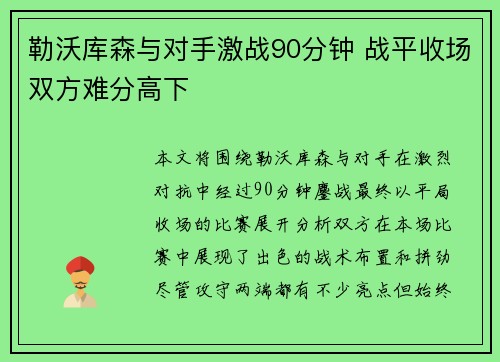 勒沃库森与对手激战90分钟 战平收场双方难分高下