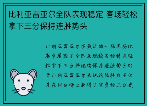 比利亚雷亚尔全队表现稳定 客场轻松拿下三分保持连胜势头