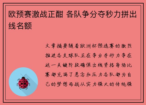 欧预赛激战正酣 各队争分夺秒力拼出线名额