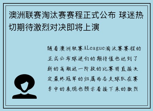 澳洲联赛淘汰赛赛程正式公布 球迷热切期待激烈对决即将上演