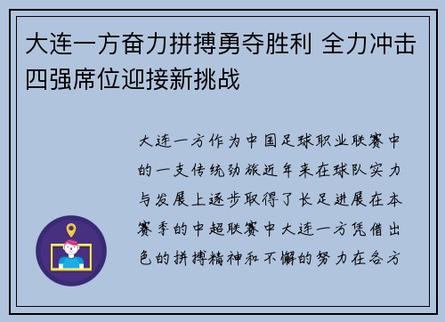 大连一方奋力拼搏勇夺胜利 全力冲击四强席位迎接新挑战