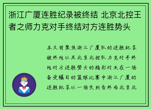 浙江广厦连胜纪录被终结 北京北控王者之师力克对手终结对方连胜势头