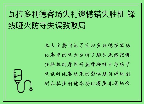 瓦拉多利德客场失利遗憾错失胜机 锋线哑火防守失误致败局