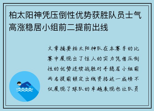 柏太阳神凭压倒性优势获胜队员士气高涨稳居小组前二提前出线