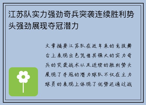 江苏队实力强劲奇兵突袭连续胜利势头强劲展现夺冠潜力