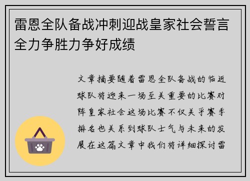 雷恩全队备战冲刺迎战皇家社会誓言全力争胜力争好成绩