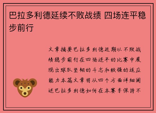 巴拉多利德延续不败战绩 四场连平稳步前行