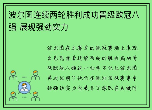 波尔图连续两轮胜利成功晋级欧冠八强 展现强劲实力