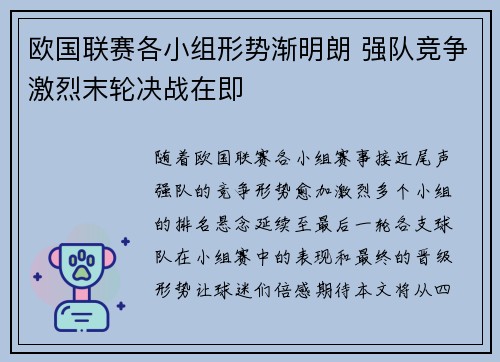 欧国联赛各小组形势渐明朗 强队竞争激烈末轮决战在即