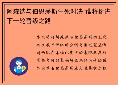 阿森纳与伯恩茅斯生死对决 谁将挺进下一轮晋级之路